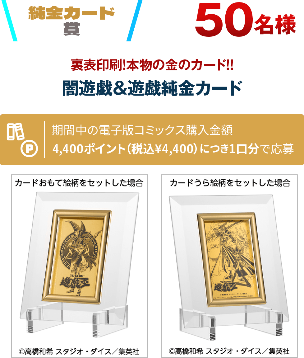 『遊☆戯☆王』闇遊戯＆遊戯純金カード