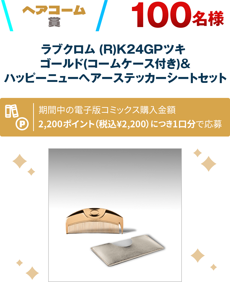 ラブクロムK24GPツキ ゴールド＆ステッカーシートセット