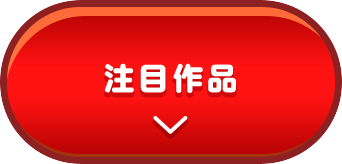 ポイントチャージへ