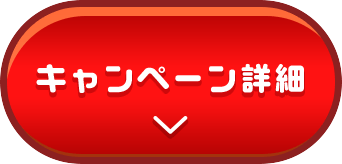 詳細へ