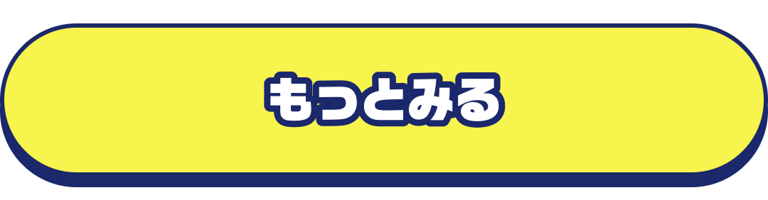 もっとみる