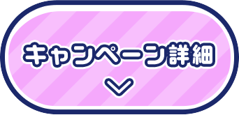 詳細へ